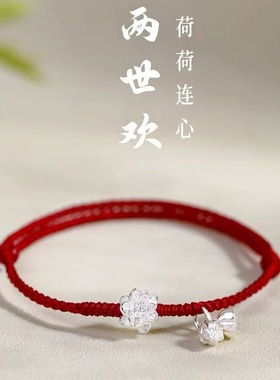 好运莲莲银莲花手绳气质简约复古轻奢精致设计编织红绳中式手链
