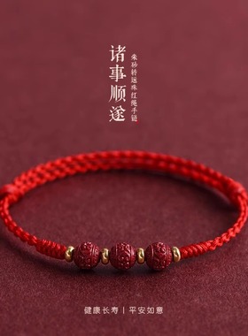 网红新款朱砂红绳手链平安顺遂男女好运手工编织本命年情侣手绳