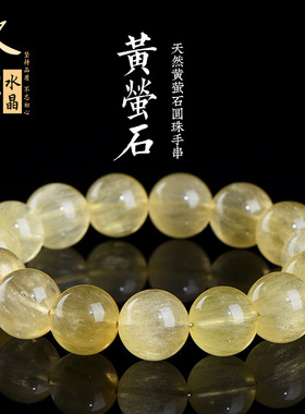 久雅水晶 天然黄萤石圆珠手链   黄色萤石散珠手串 厂家直销