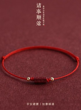 朱砂六字真言极细超细红绳手链男女本命年好运珠编织简约手绳手饰