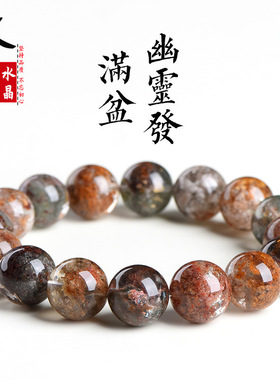 久雅水晶 天然满盆四季幽灵发晶圆珠手链 共生幽灵发晶手串 批发