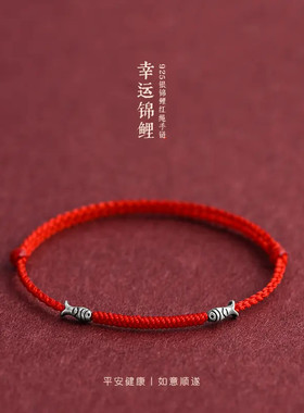 锦鲤鱼红绳手链女ins小众简约好运闺蜜手绳百搭情侣上岸礼物手工