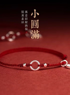 招财纳福银平安扣手链女红绳编织情侣款手绳小众国风不掉色手饰