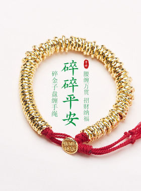 古法沙金盘缠红手绳红绳手链本命年好运腰缠万贯手串手饰饰品批发