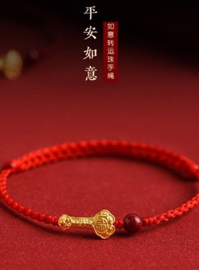 一生如意红绳手链好运珠本命年编织手绳朱砂男女情侣款礼物送闺蜜