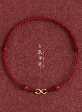 本命年8字扣红绳手链女无限有钱幸运编织手绳朱砂好运珠情侣礼物