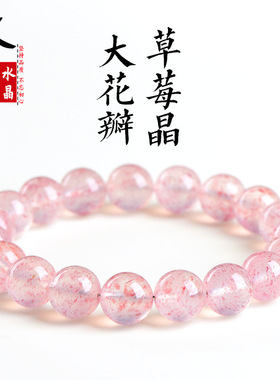 久雅水晶 天然白水体草莓水晶圆珠手链 大花瓣粉草莓晶手串 批发