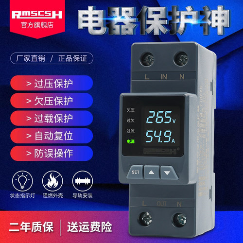 数显重合闸限流防雷过欠压保护器