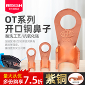 OT开口鼻子国标紫铜冷压接线端子电瓶铜接头圆形线耳十平方线鼻子