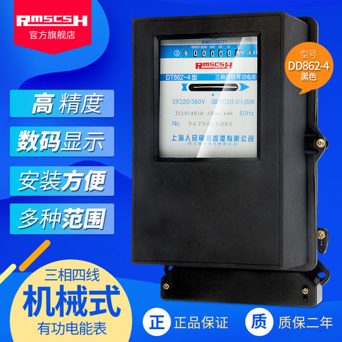 DT862-2/4家用单相智能电表380V三相四线有功电能表机械火表DD