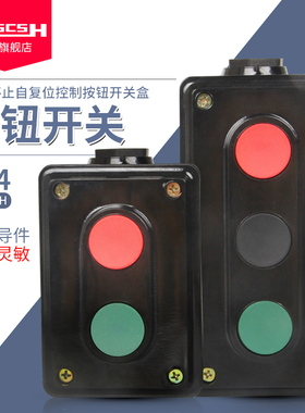 电源启动停止按钮开关自复位红绿黑三位双联控制盒NP2-E2001/3001