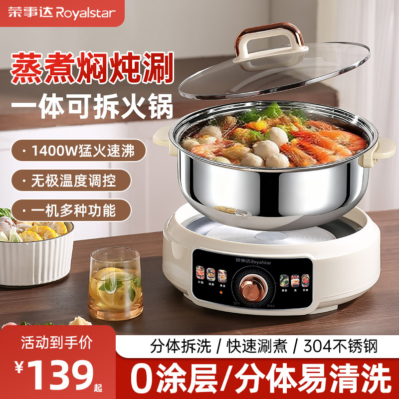 荣事达不锈钢电炒锅电热火锅多功能家用分体可拆洗蒸煮炖一体新款,厨房电器,电炒锅,淘宝优惠券,粉丝福利购,淘宝优惠卷