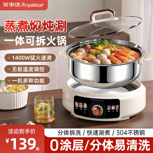 荣事达不锈钢电炒锅电热火锅多功能家用分体可拆洗蒸煮炖一体新款