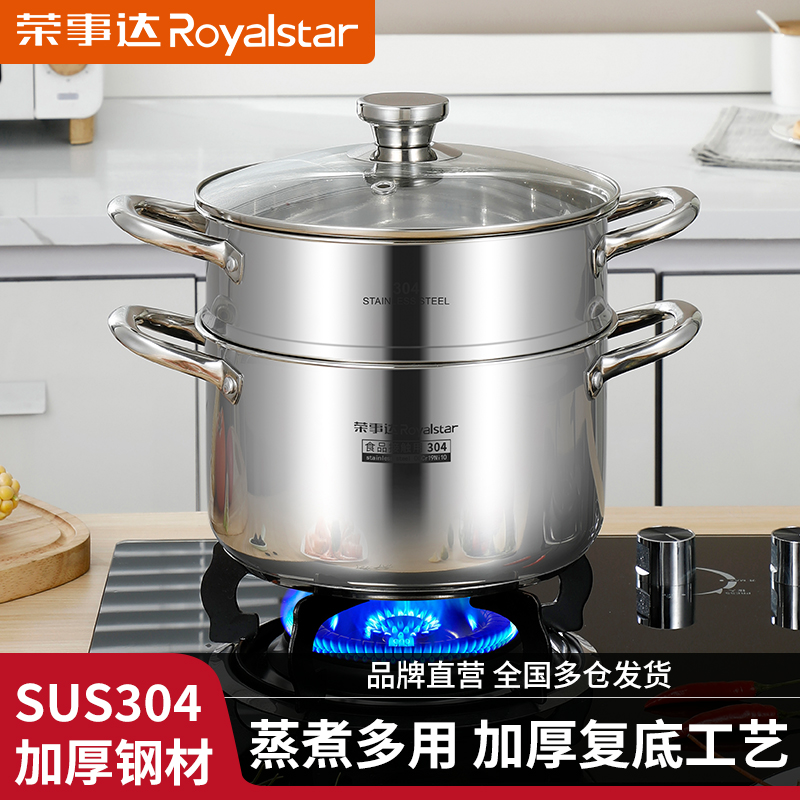 荣事达304不锈钢家用汤锅蒸煮双层蒸锅加厚燃气蒸笼电炉通用特厚