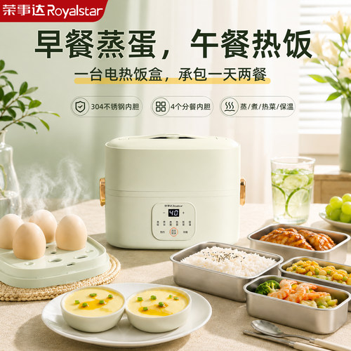 【本月上新】荣事达电热饭盒保温