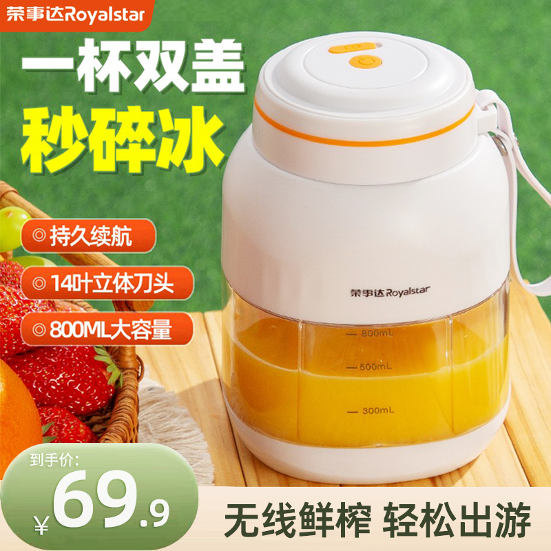 荣事达榨汁机小型便携式家用炸汁杯无线水果榨汁杯窄柞砸汁吨吨桶
