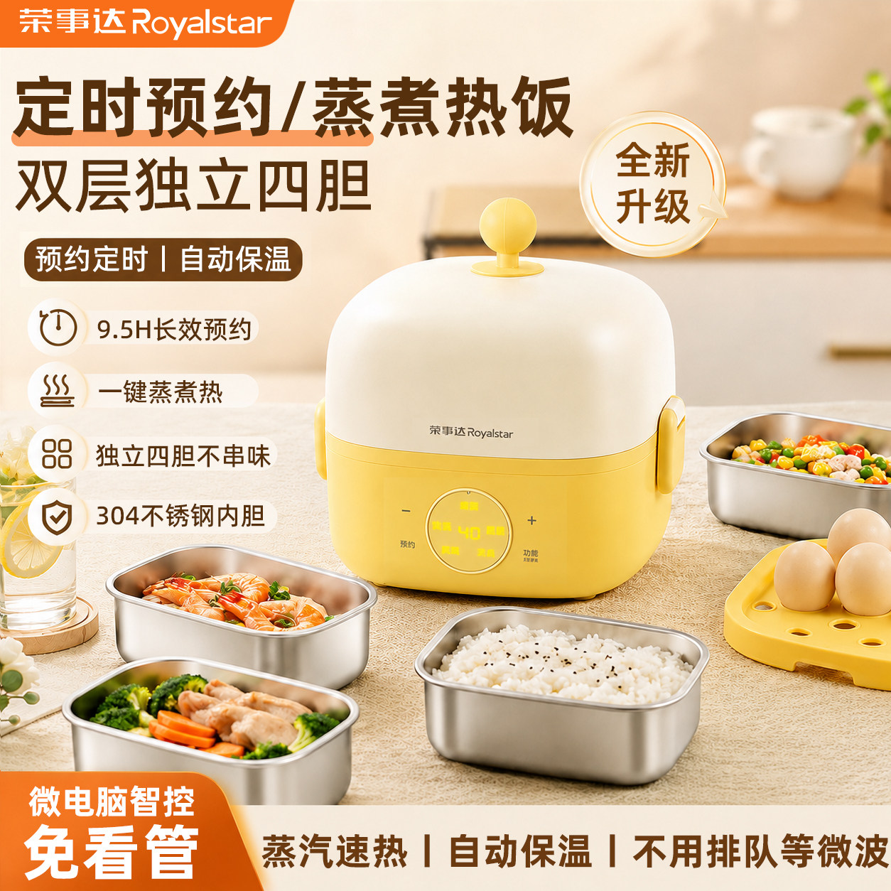 荣事达电热饭盒智能预约可插电加热保温蒸煮上班族办公室便当餐盒