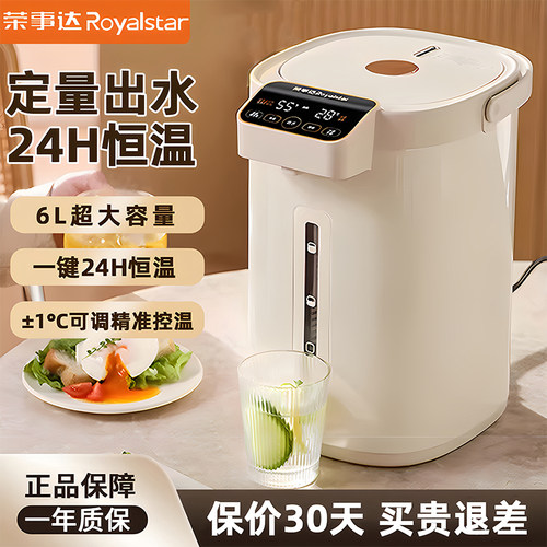 荣事达恒温智能热水壶电热水瓶家用保温一体烧水壶6L全自动大容量