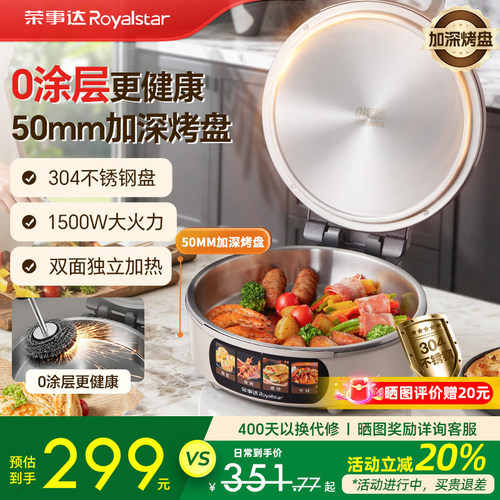 荣事达304不锈钢电饼铛家用多功能双面加热0涂层电煎锅烙饼锅新款
