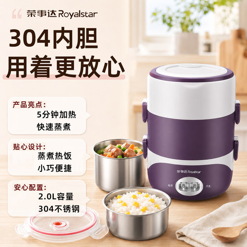 荣事达电热饭盒保温自热蒸带饭菜热饭可插电加热神器办公室上班族