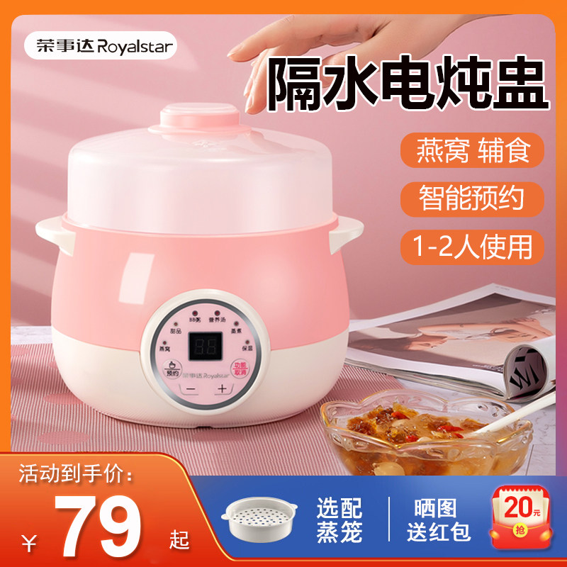 荣事达电炖盅陶瓷隔水炖家用小电炖锅全自动煮粥神器炖汤煲粥1人2