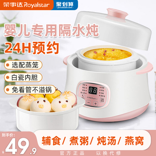 荣事达婴儿辅食锅蒸煮一体宝宝炖锅bb煲煮粥锅专用全自动小电炖盅