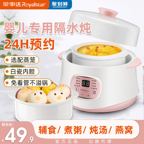 荣事达辅食锅婴儿专用隔水柔炖