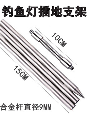 包邮钓鱼灯支架 万向插杆铝合金插竿夜钓灯插地支架 软管调节配件