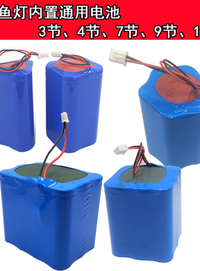 钓鱼灯夜钓灯大容量充电锂电池组3内置9节18650并联4.2V通用配件