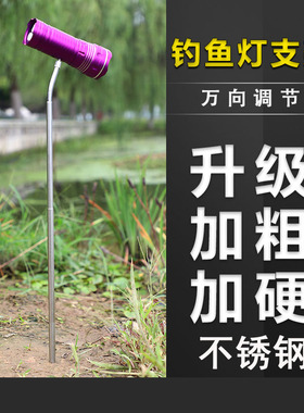 不锈钢插地夜钓灯支架钓鱼灯插杆万向软管调节钓鱼配件