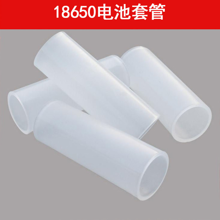 cree强光手电筒 头灯18650锂电池套管转换筒DIY配件 PVC透明通用