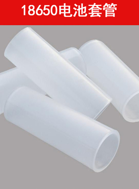 cree强光手电筒 头灯18650锂电池套管转换筒DIY配件 PVC透明通用