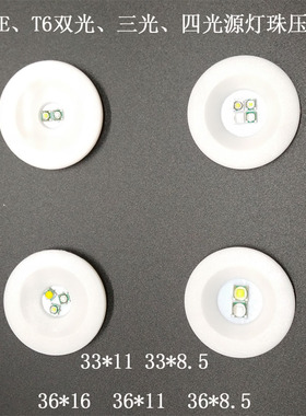 强光手电钓鱼灯 XPE灯珠两光三光四光源绝缘垫片T6压片DIYI小配件