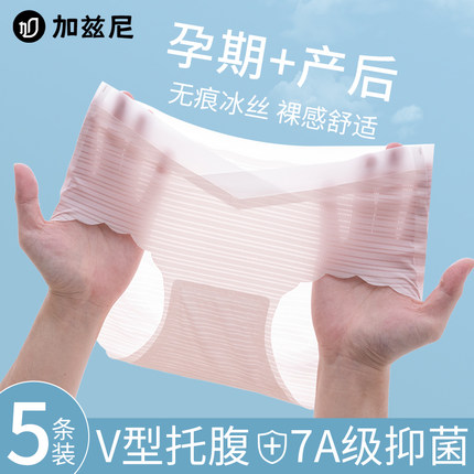 无痕冰丝孕妇内裤女夏薄款抗菌低腰托腹怀孕早中晚期产后专用短裤