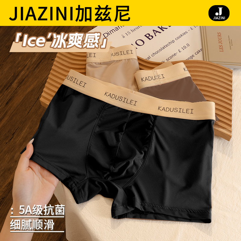 2025新款冰丝男士内裤夏季薄款