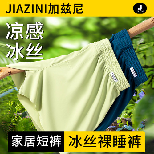 冰丝居家短裤男士阿罗裤隐藏纽扣