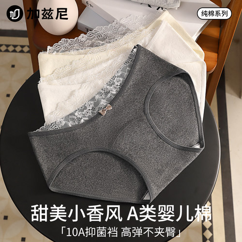 加兹尼甜美内裤女生纯棉10a抗菌