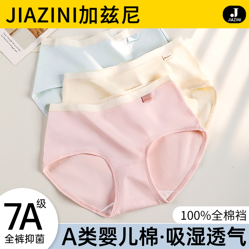 内裤女纯棉抗菌100%全棉档