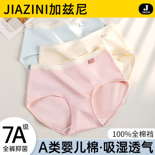 内裤女士纯棉7A级抗菌全棉档