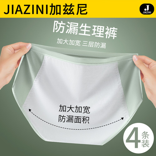 加兹尼女士内裤加长加宽三层防漏