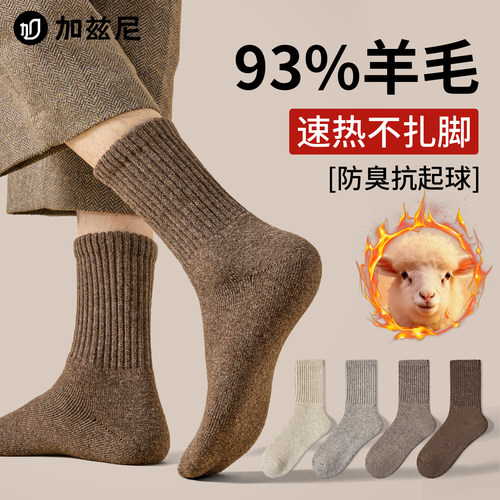 【很贵但93%真羊毛】袜子男款