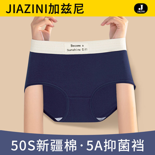 美拉德100%纯棉抑菌无痕内裤女生