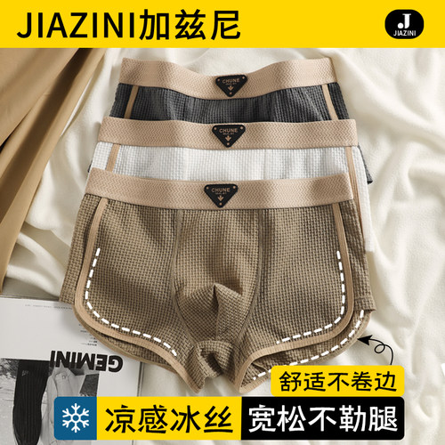 冰丝男士内裤薄款透气防阴囊潮湿
