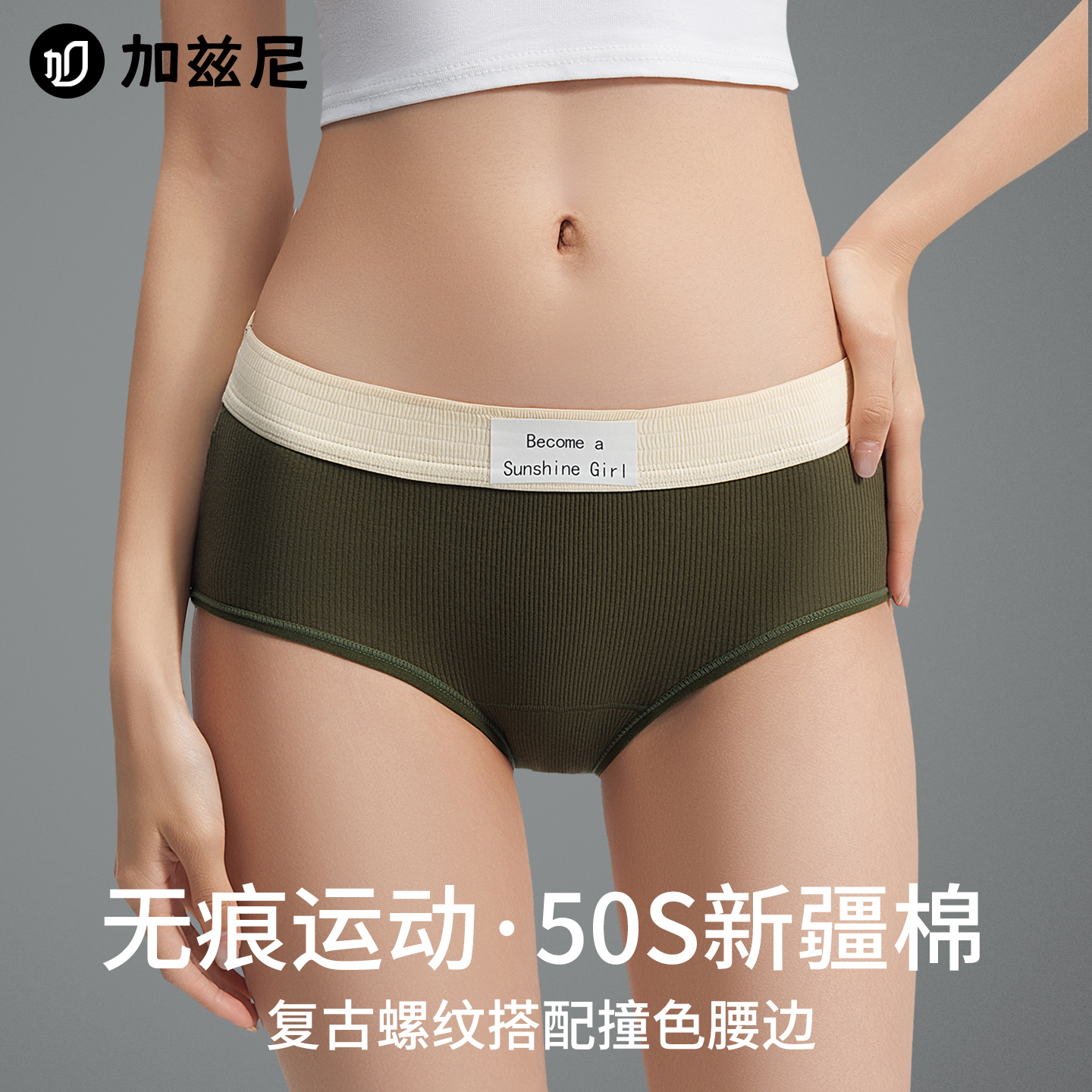 100%纯棉抗菌美式高颜值女士内裤