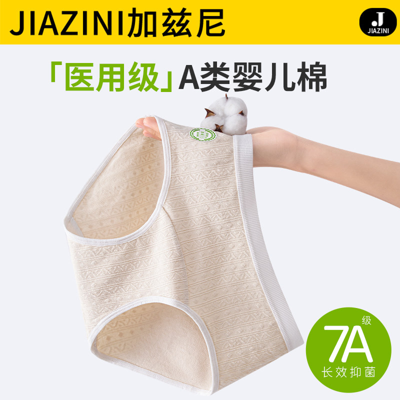 医用级内裤女士纯棉抗菌100%全棉加长裆2025新款中腰女生三角短裤,女士内衣/男士内衣/家居服,女三角裤,淘宝优惠券,粉丝福利购,淘宝优惠卷