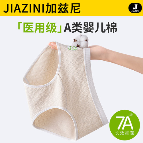 医用级内裤女士纯棉抗菌裆三角裤