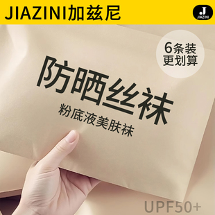 光腿防曬神器連褲 防曬絲襪女薄款 防勾絲美膚襪2025新款 肉色夏季 襪