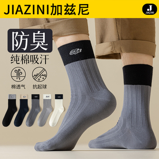 男无骨棉袜秋冬长筒袜 防臭吸汗运动冬季 袜子男士 纯棉中筒袜春秋款