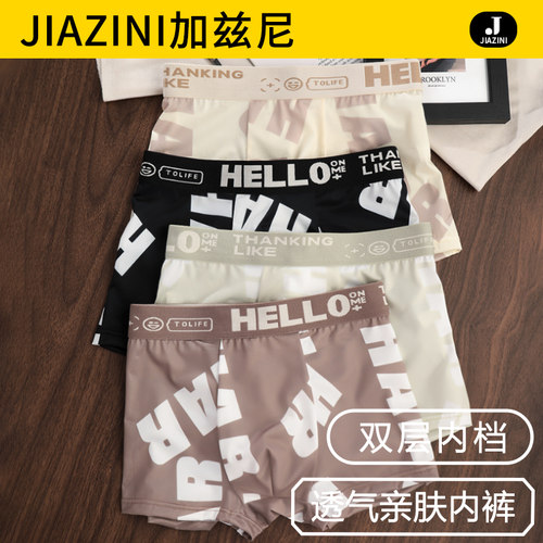 冰丝男生内裤夏季薄款凉感速干
