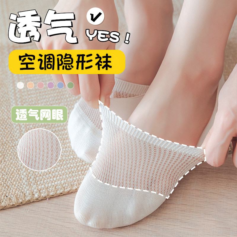 袜子女船袜夏季薄款纯棉底防滑脱不掉跟浅口隐形网眼透气单鞋袜子,女士内衣/男士内衣/家居服,船袜,淘宝优惠券,粉丝福利购,淘宝优惠卷